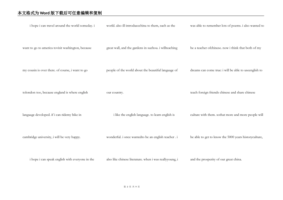 英语演讲稿3分钟范文5篇_第3页
