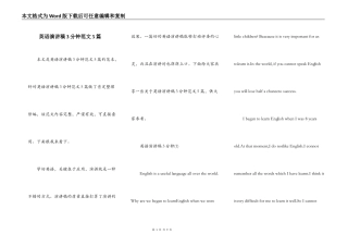 英语演讲稿3分钟范文5篇