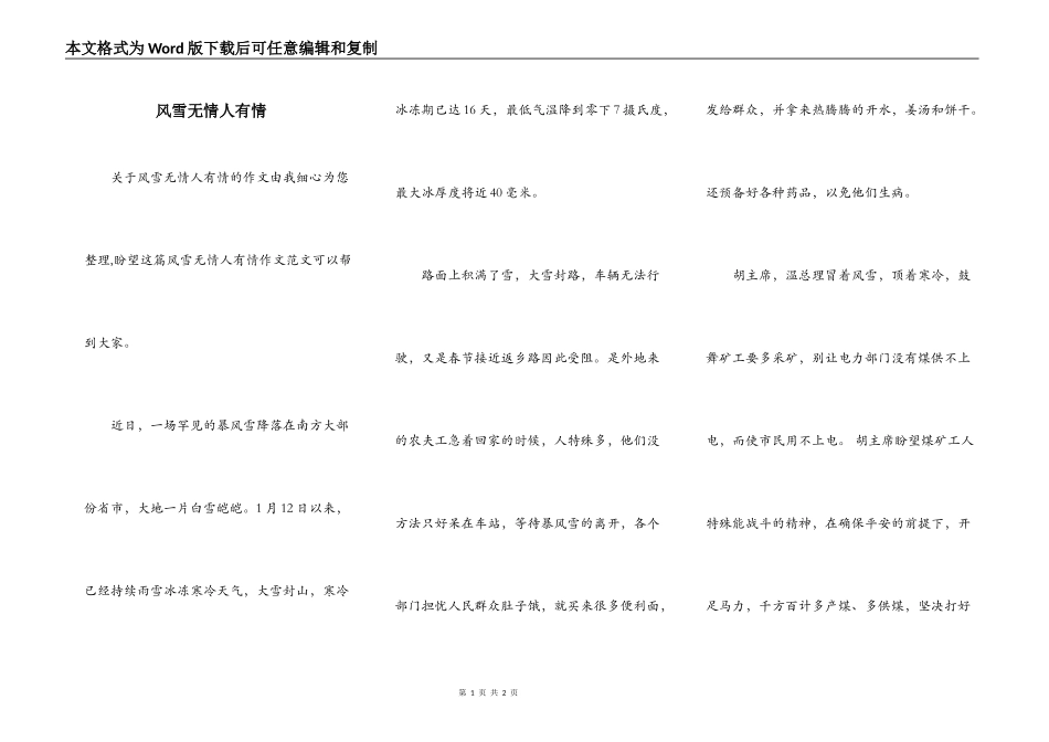 风雪无情人有情_第1页