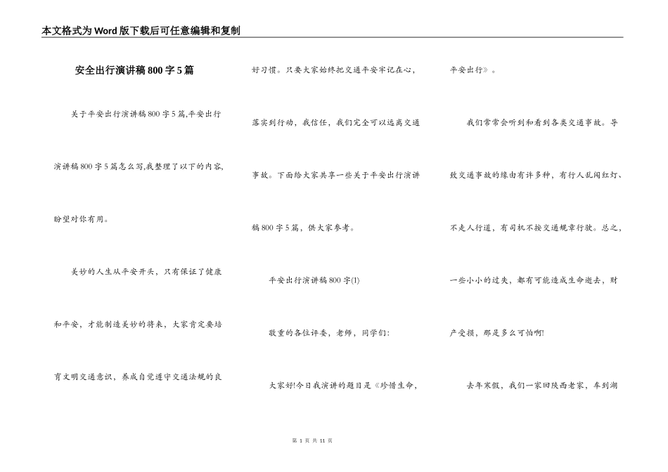 安全出行演讲稿800字5篇_第1页