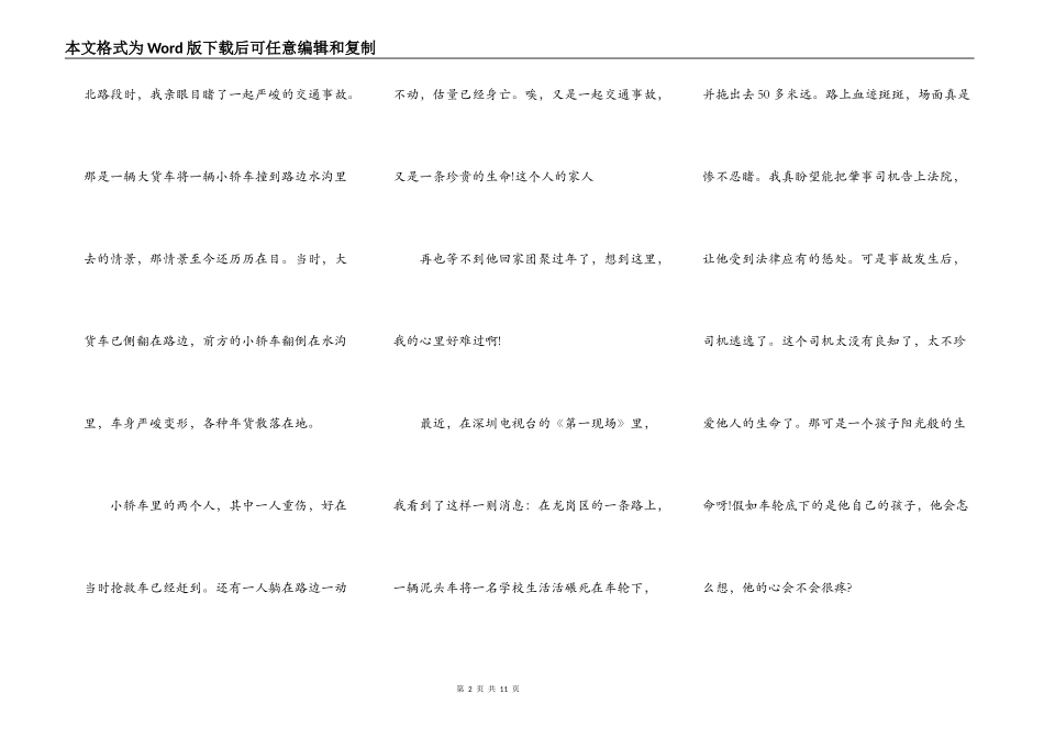 安全出行演讲稿800字5篇_第2页