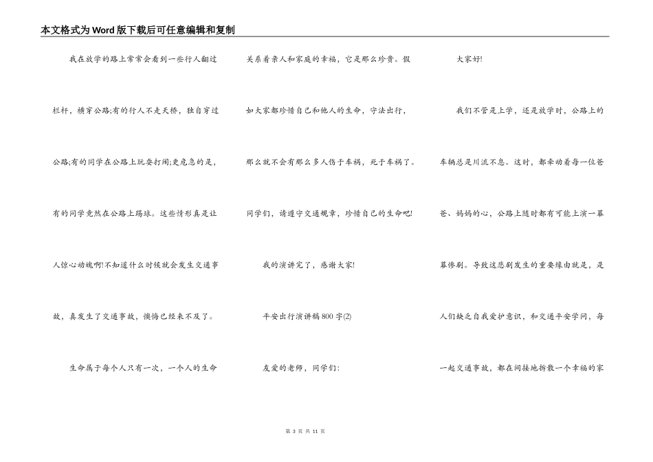 安全出行演讲稿800字5篇_第3页