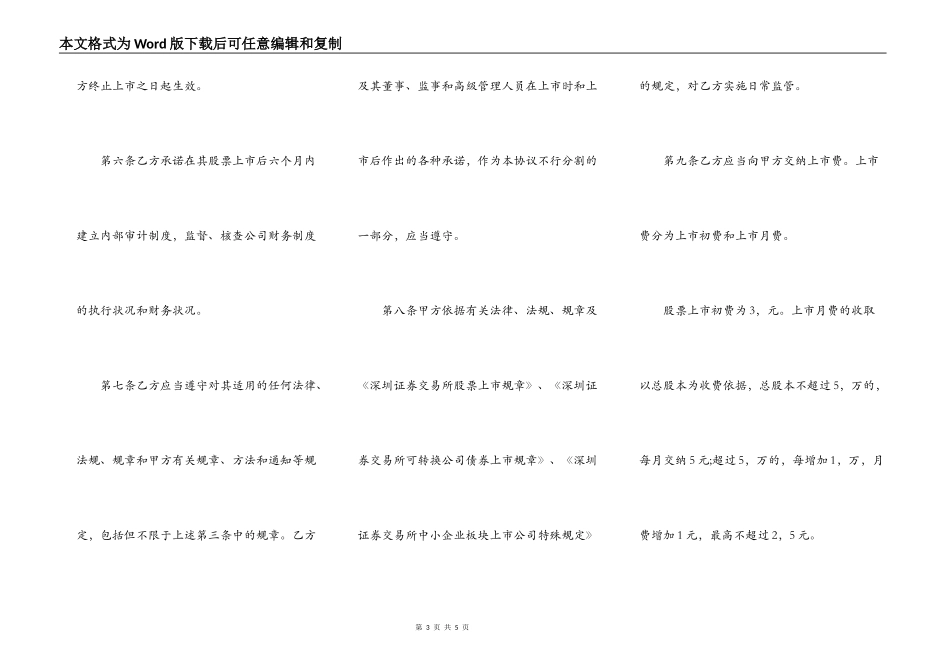 深圳证券交易所中小企业板块证券上市协议样书_第3页