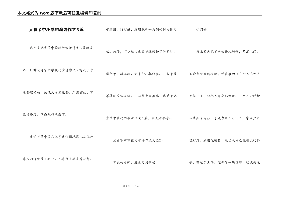 元宵节中小学的演讲作文5篇_第1页