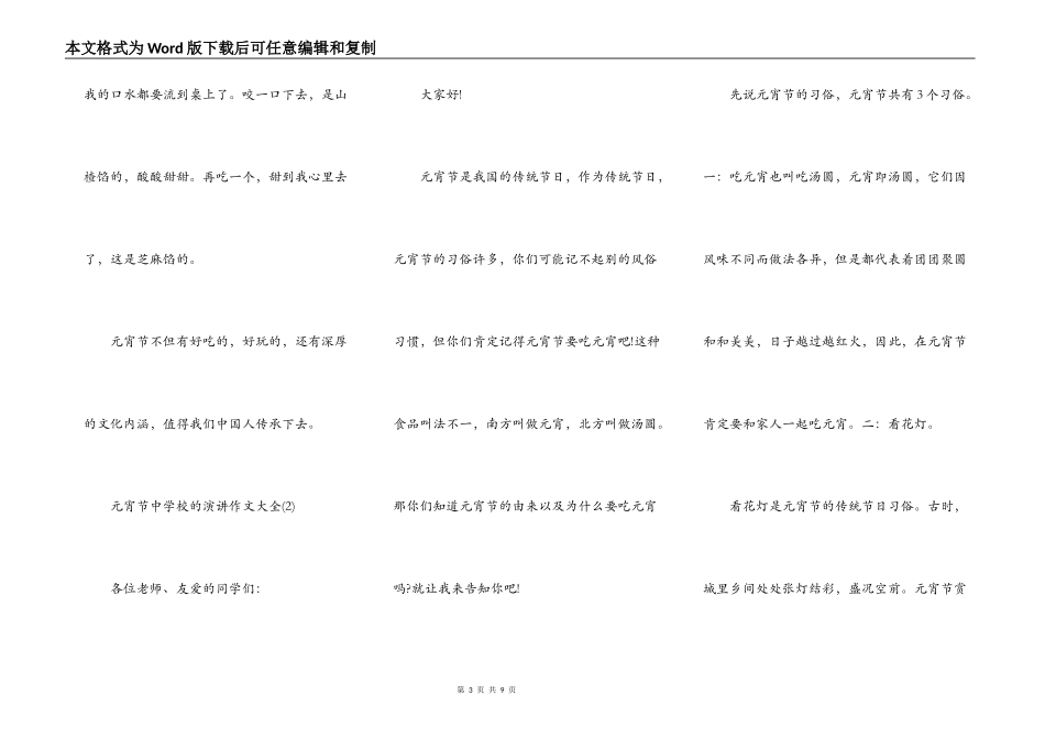 元宵节中小学的演讲作文5篇_第3页