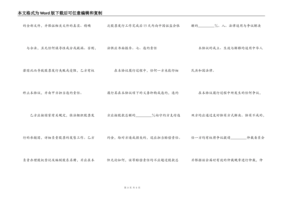 股票承销协议书专业版_第3页