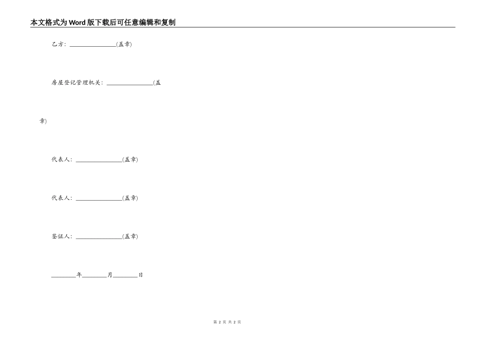 终止房屋租赁的协议书范文_第2页