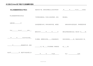 终止房屋租赁的协议书范文