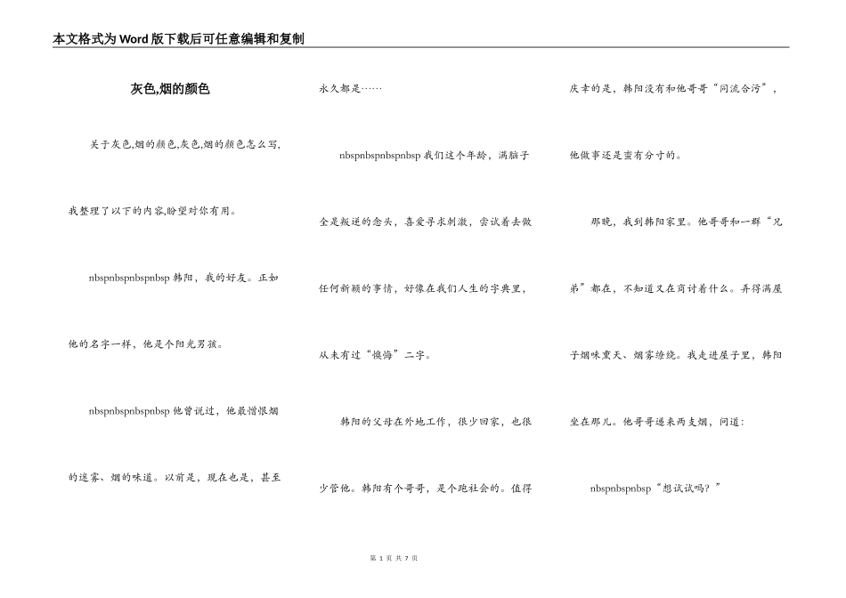 灰色,烟的颜色_第1页
