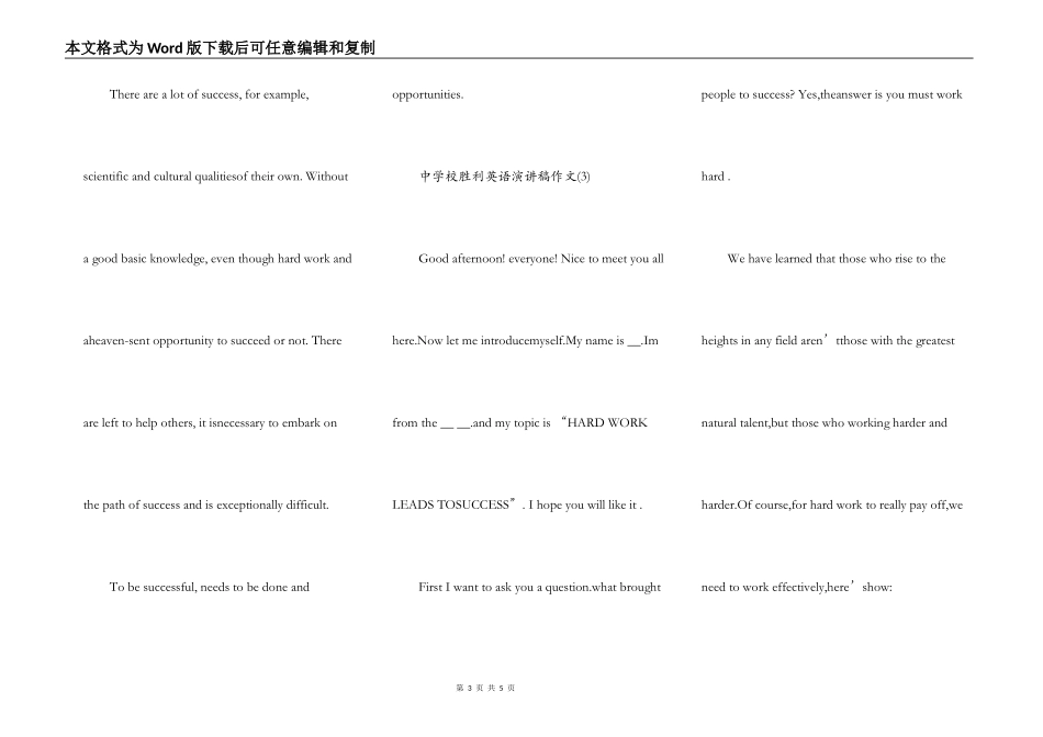 中小学成功英语演讲稿作文5篇_第3页