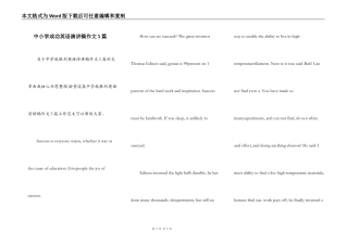 中小学成功英语演讲稿作文5篇