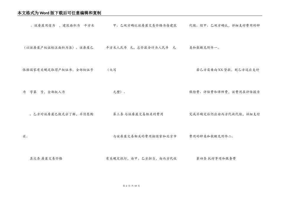 房屋买卖协议范本【标准】_第2页