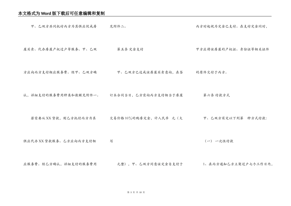 房屋买卖协议范本【标准】_第3页