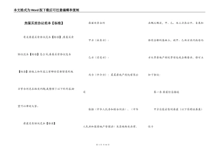 房屋买卖协议范本【标准】