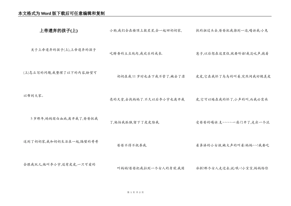 上帝遗弃的孩子(上)_第1页