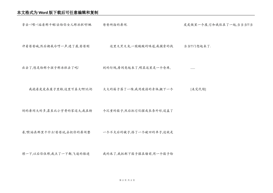 上帝遗弃的孩子(上)_第2页