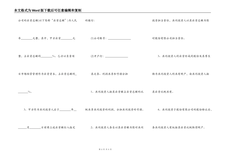 合作入股协议书范本_第2页