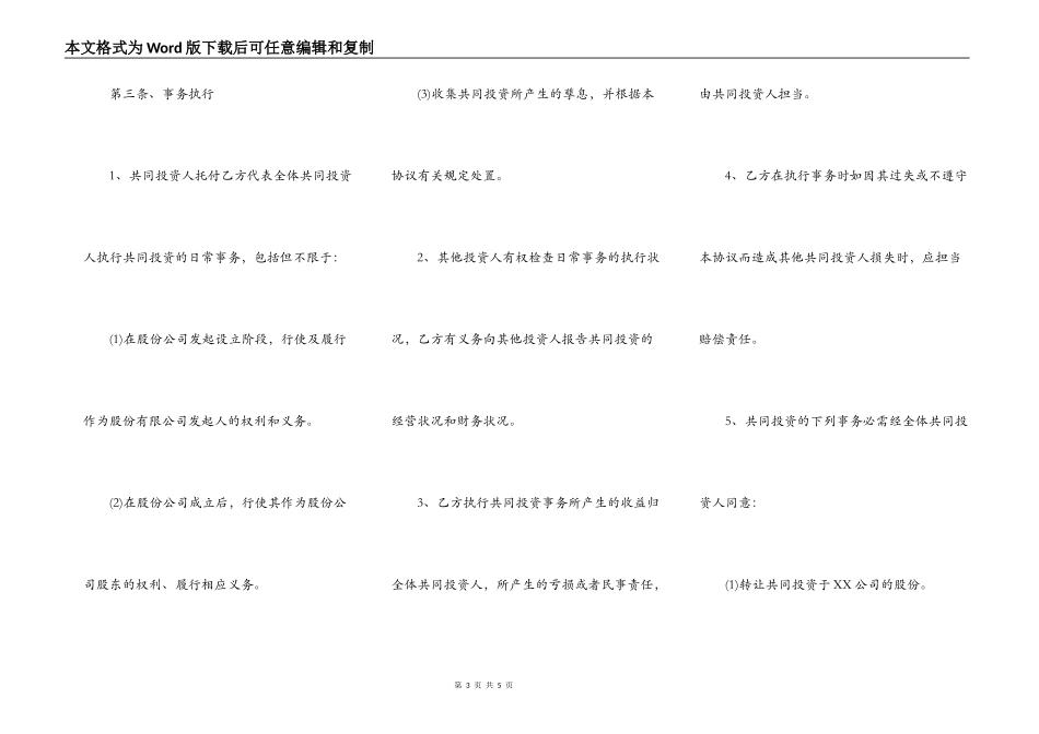 合作入股协议书范本_第3页