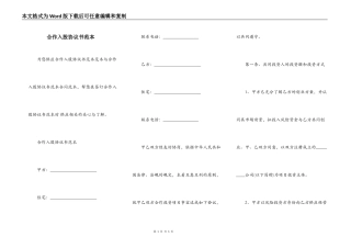 合作入股协议书范本