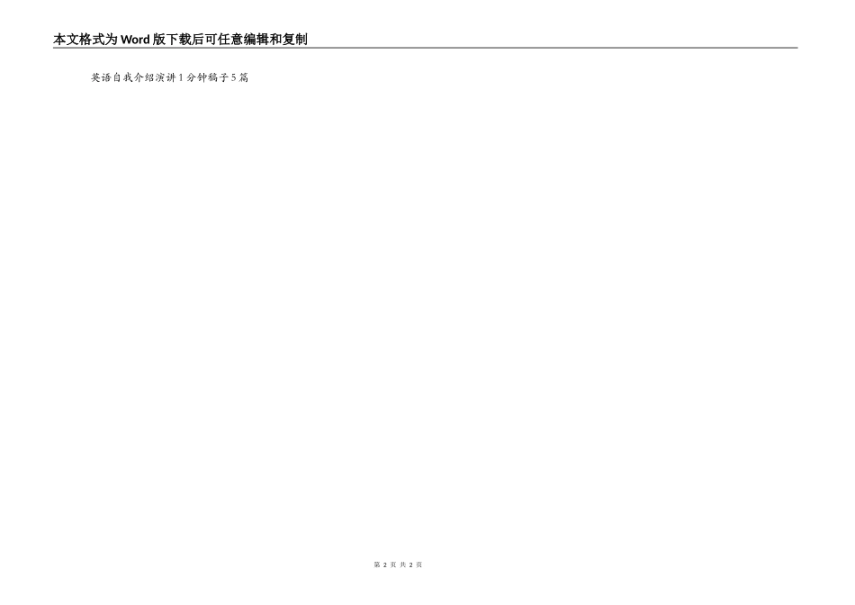 英语自我介绍演讲1分钟稿子5篇_第2页