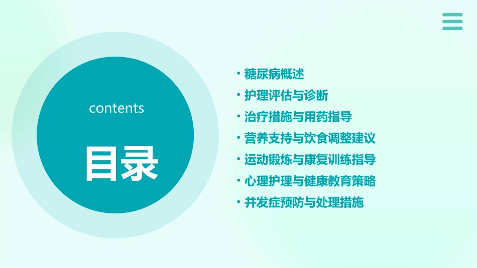 糖尿病病人的护理查房PPT课件_第2页