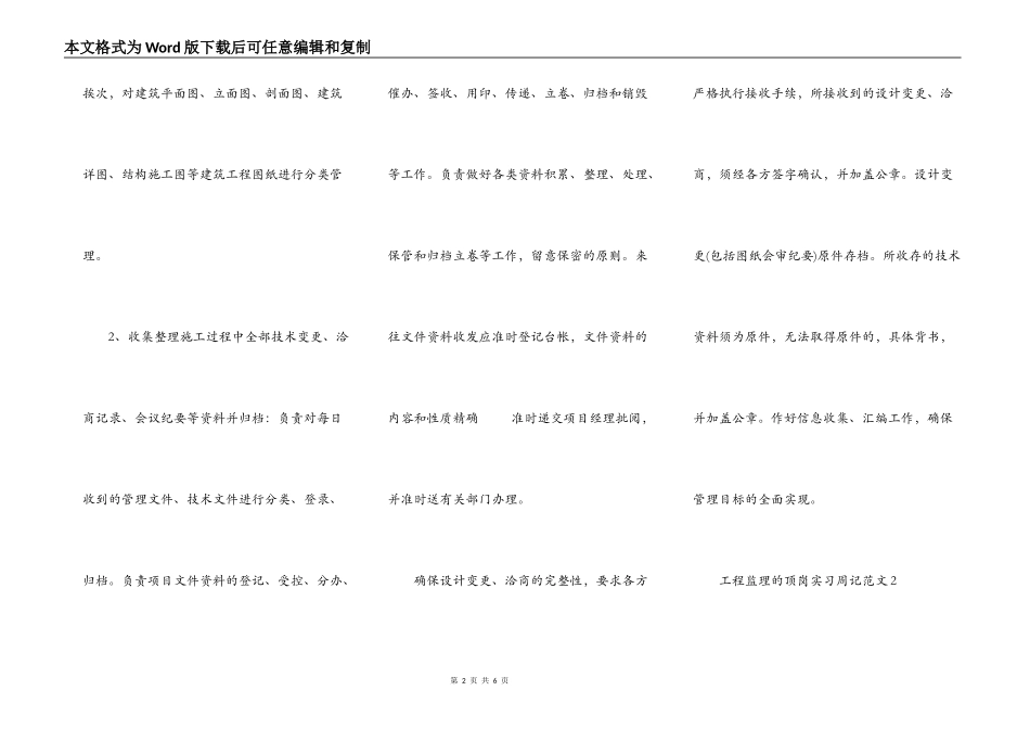 工程监理的顶岗实习周记范文_第2页