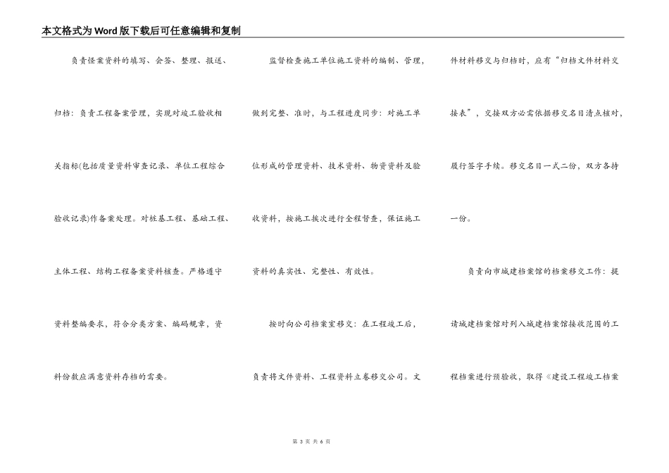 工程监理的顶岗实习周记范文_第3页