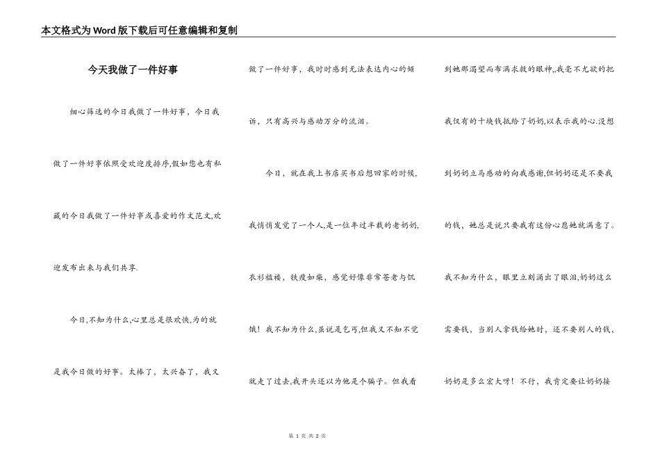 今天我做了一件好事_第1页