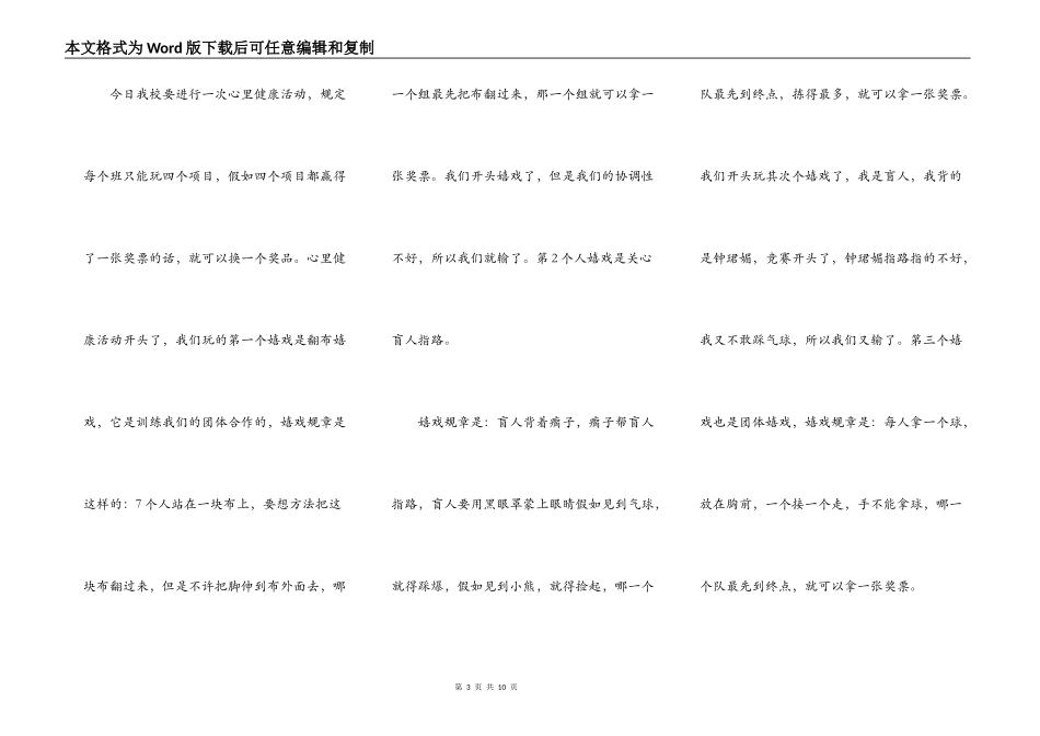心理健康课学习心得_第3页