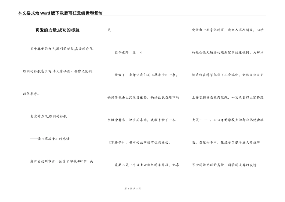 真爱的力量,成功的标航_第1页