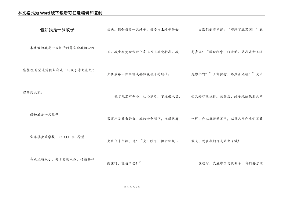 假如我是一只蚊子_第1页