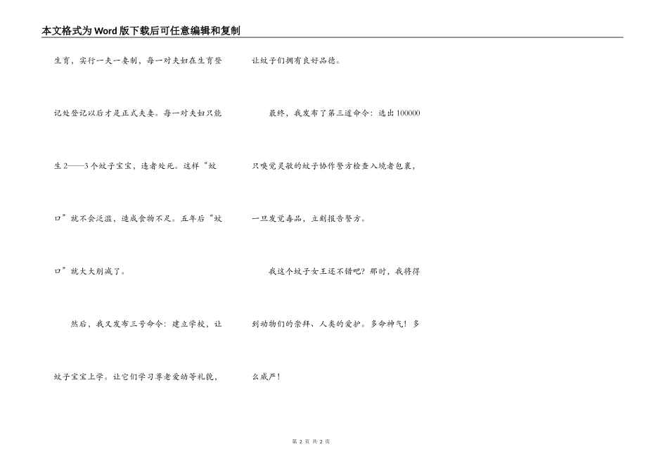 假如我是一只蚊子_第2页