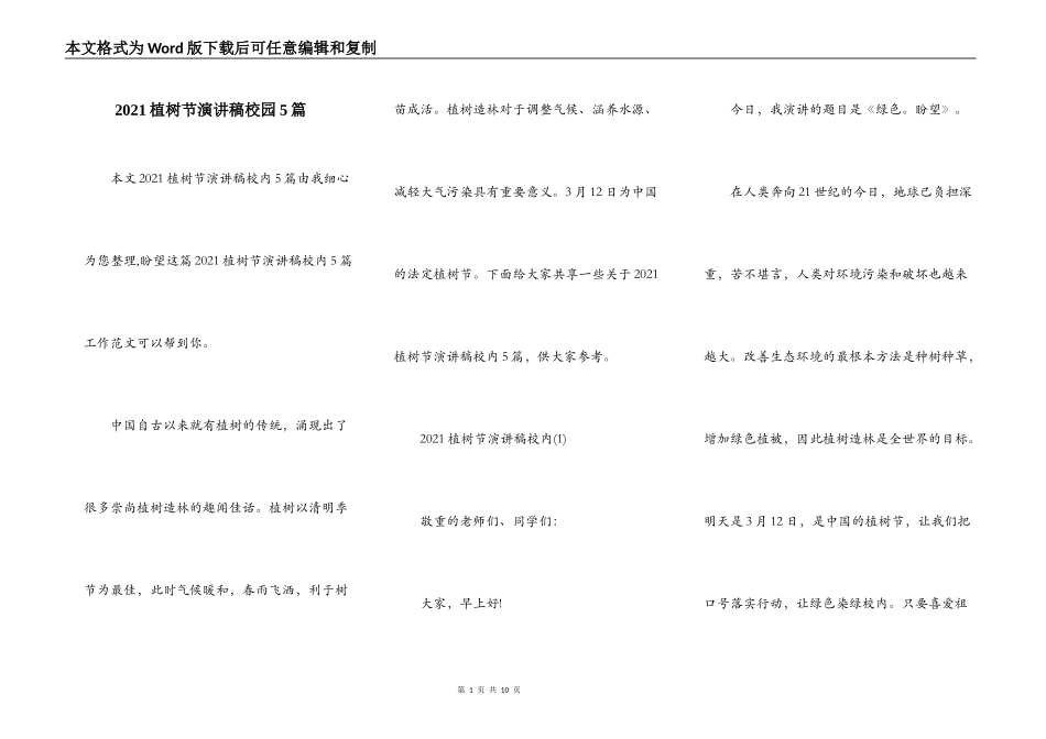 2021植树节演讲稿校园5篇_第1页