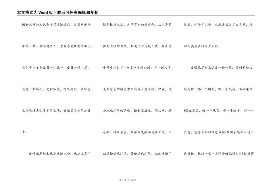 2021植树节演讲稿校园5篇_第2页