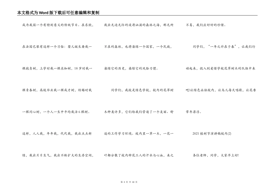 2021植树节演讲稿校园5篇_第3页