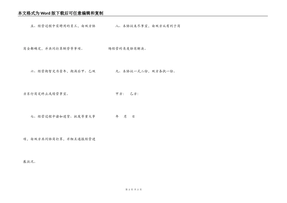 合作协议书范本(经营商行)_第2页