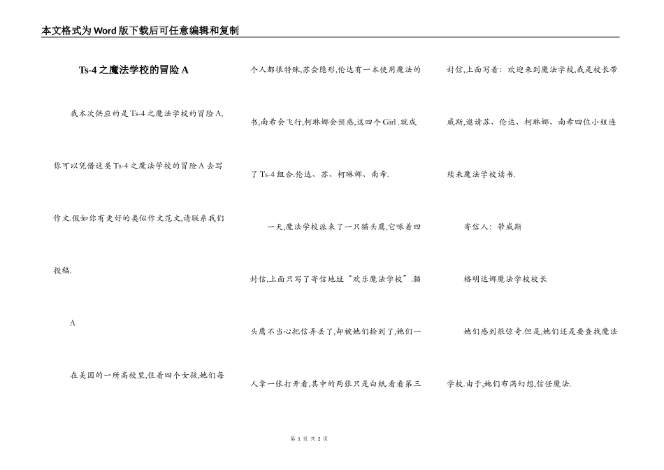 Ts-4之魔法学校的冒险A_第1页