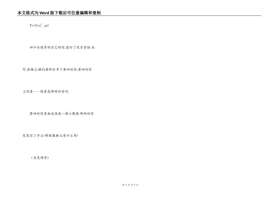 Ts-4之魔法学校的冒险A_第2页