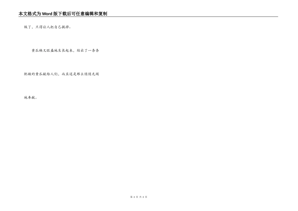牵牛花和黄瓜_第2页