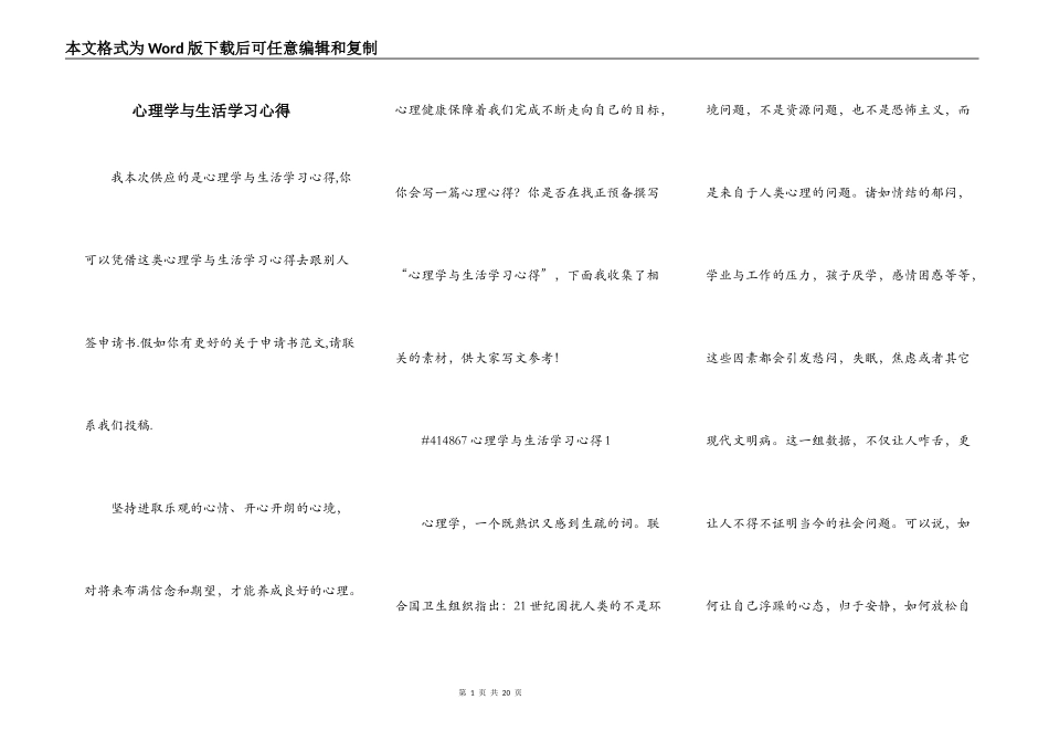心理学与生活学习心得_第1页