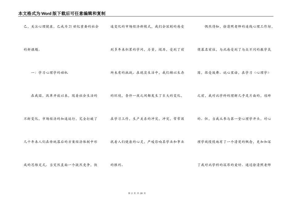 心理学与生活学习心得_第2页