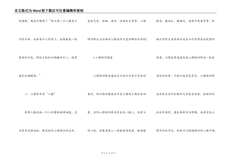 心理学与生活学习心得_第3页