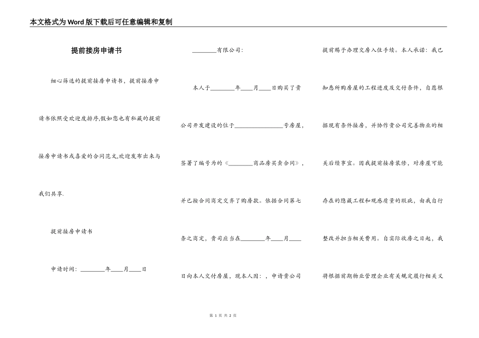 提前接房申请书_第1页