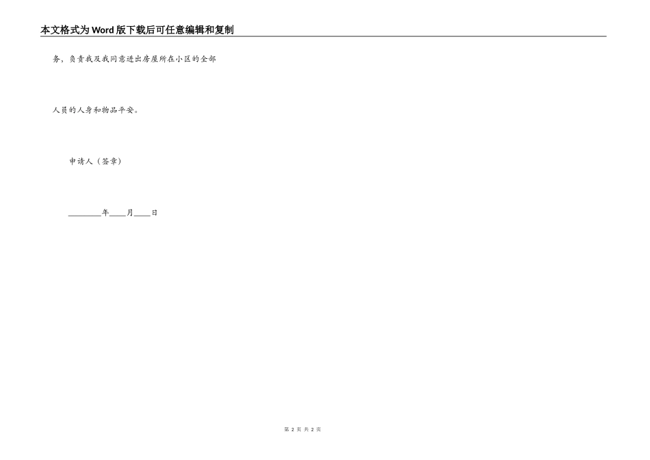 提前接房申请书_第2页
