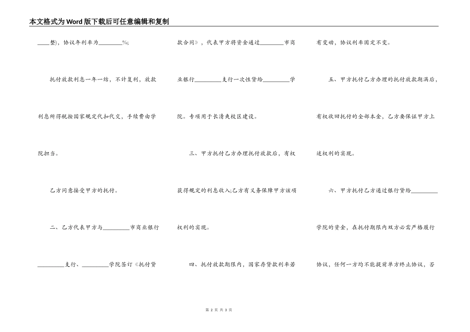 委托放款协议模板_第2页