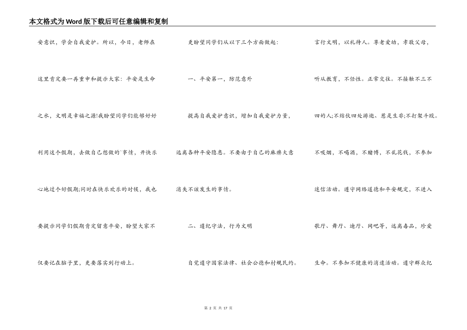 关于安全的专题演讲稿2022（5篇）_第2页
