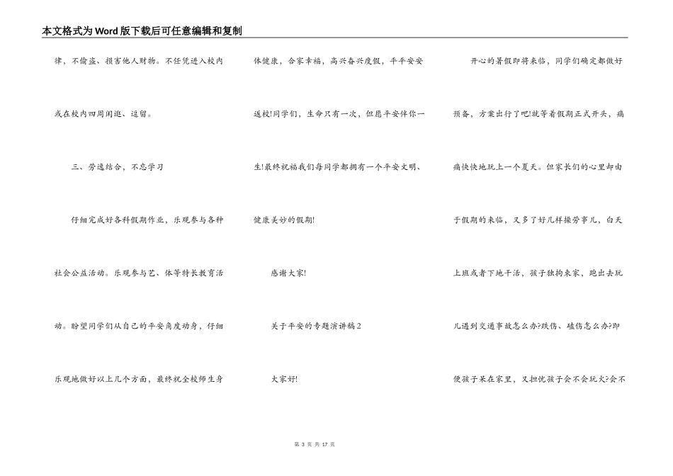 关于安全的专题演讲稿2022（5篇）_第3页