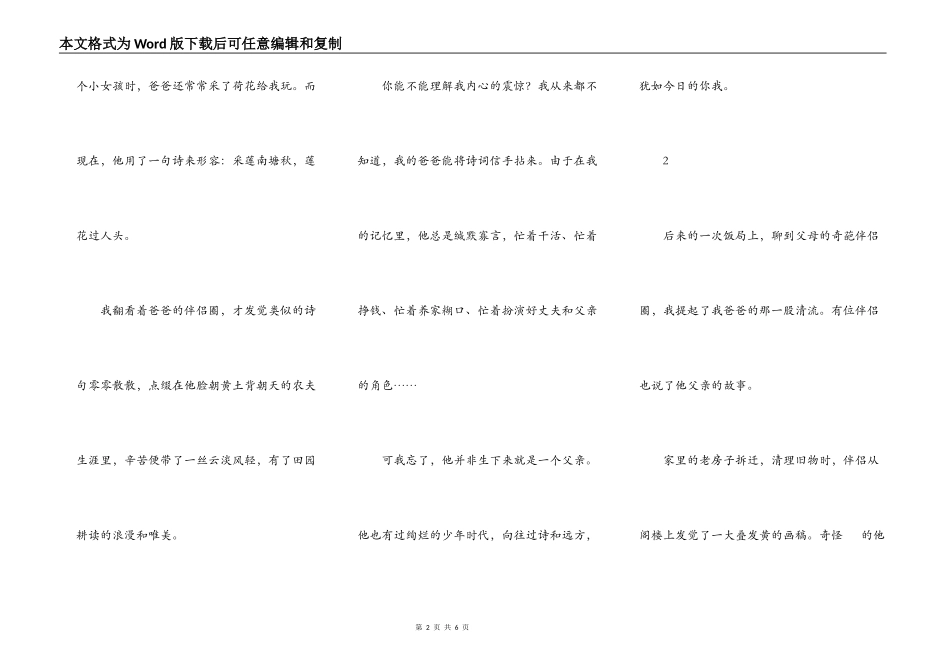 现在的沧桑老父，都曾是白马少年_第2页