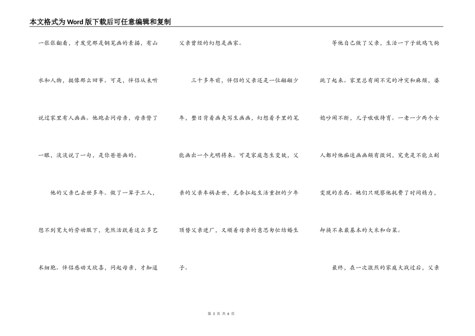 现在的沧桑老父，都曾是白马少年_第3页