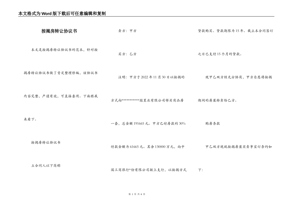 按揭房转让协议书_第1页